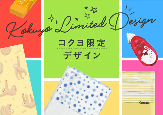商品情報|コクヨステーショナリー 商品情報|コクヨステーショナリー
